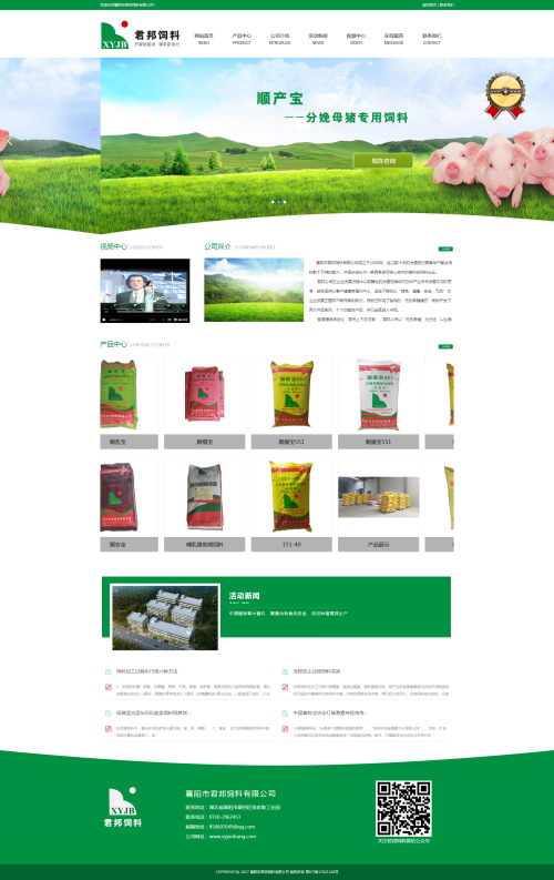农林- 案例 - 襄阳网站设计-蜗牛客设计